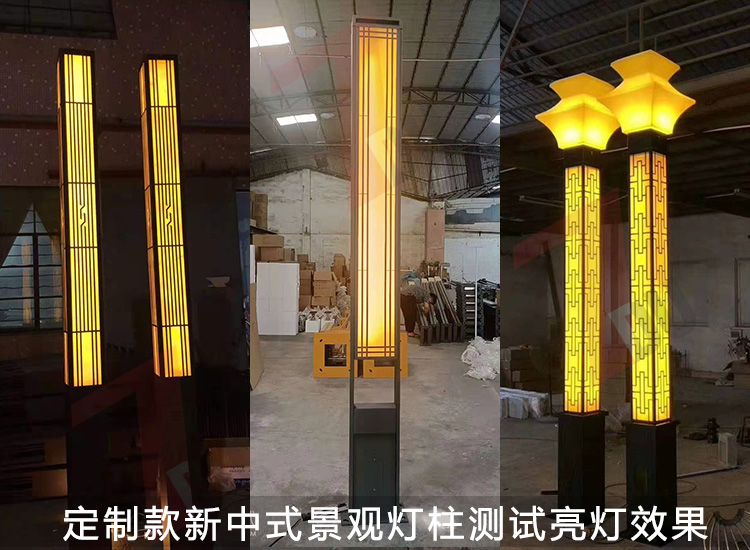 七度照明生产厂家非标定制新中式景观灯柱亮灯测试实拍效果