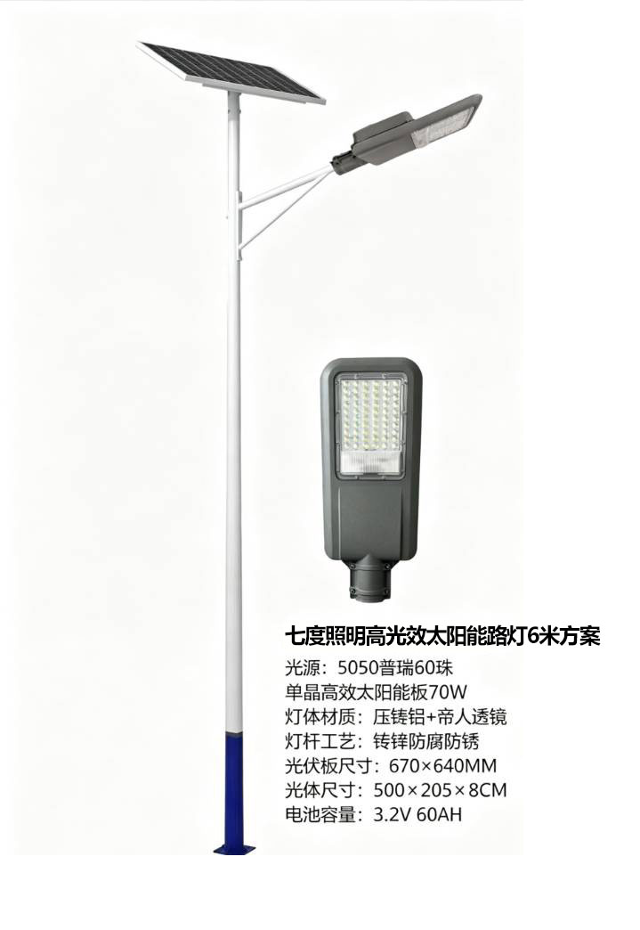 乡村道路6米太阳能路灯人字单臂200W